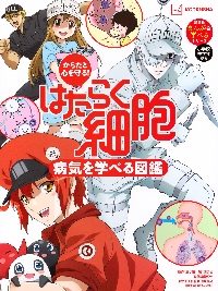 はたらく細胞 5|清水 茜 著|講談社|9784063907209|文苑堂オンライン