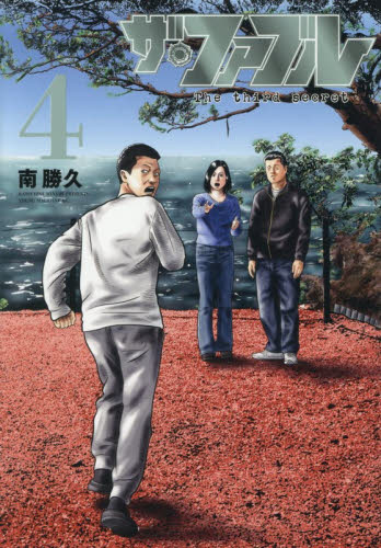 ザ・ファブル The third 1|南勝久|講談社|9784065398586|文苑