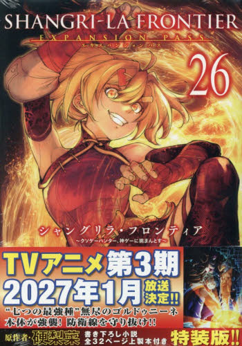 シャングリラフロンティア　 1〜21巻 Amazon.co.jp: シャングリラ・フロンティア（21） ～クソゲー