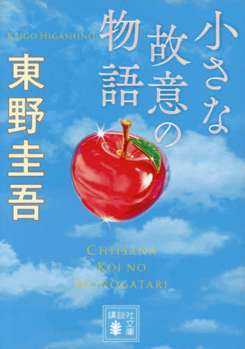 新釈 走れメロス 他四篇|森見 登美彦|角川書店|9784041033692|文苑堂