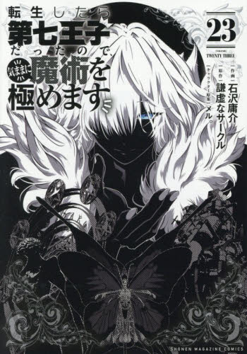 俺だけレベルアップな件 19|DUBU|角川書店|9784046842763|文苑堂