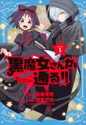 【まとめ売り】黒魔女さんが通る!! 1-10, 12巻セット 石崎洋司 黒魔女さんが通る！！ 1|石崎洋司|講談社|9784065439234|文苑堂オンライン