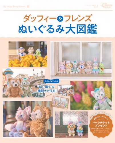 東京ディズニーランドパーフェクトガイドブック 2025|ディズニー