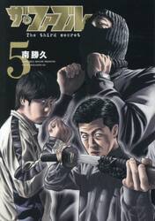 ザ・ファブル The third 1|南勝久|講談社|9784065398586|文苑