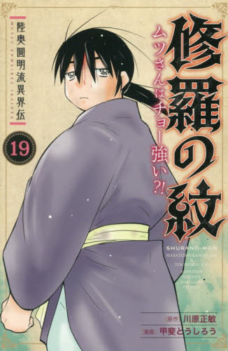 新装版 海皇紀 6|川原正敏|講談社|9784065381632|文苑堂オンライン