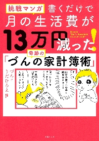 お金が貯まる！づんの家計簿Ａ５バインダーポーチＢＯＯＫ|づん|宝島社