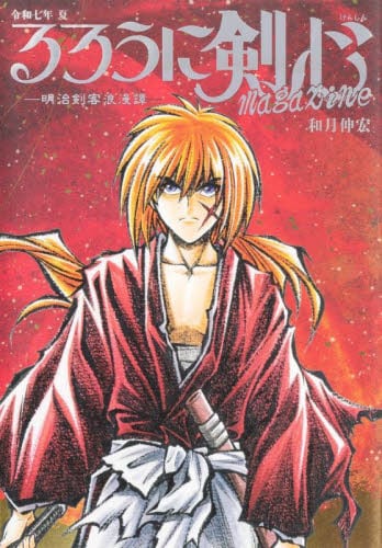 【中古】 武装錬金 ３/集英社/和月伸宏 武装錬金 1／和月 伸宏 | 集英社 ― SHUEISHA ―