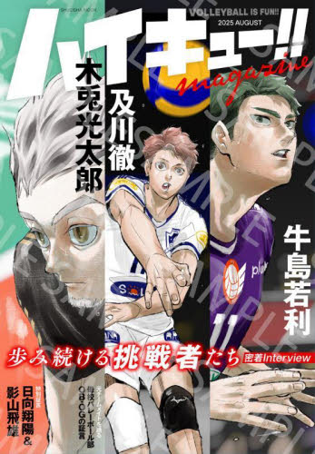 ハイキュー!! 28巻〜43巻　古舘春一 ハイキュー!! 43／古舘 春一 | 集英社 ― SHUEISHA ―