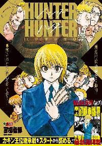 隔週 冨樫義博クロニクル 全巻 8巻セット 4081151644.jpg