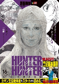 永久保存版 冨樫義博クロニクル 4081151644.jpg