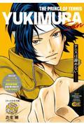 テニスの王子様 テニスの幸村さん|許斐剛|集英社|9784081152520|文苑堂