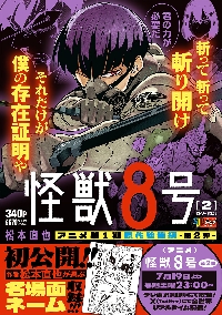 怪獣8号 side B 1|松本直也|集英社|9784088840109|文苑堂オンライン