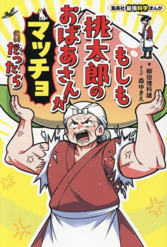 愛蔵版 ジュニア空想科学読本 19|柳田理科雄 著|汐文社