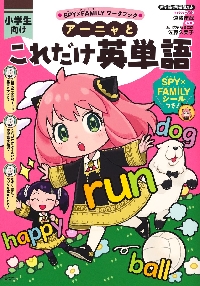 アーニャ Figuarts mini アーニャ・フォージャー -劇場版 SPY×FAMILY CODE