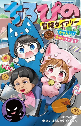 つかめ！理科ダマン 8|シン・テフン|マガジンハウス|9784838733033