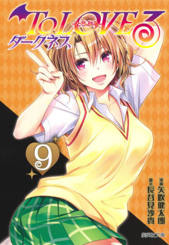 Ｔｏ　ＬＯＶＥるダークネス ７ Amazon.co.jp: To LOVEる―とらぶる―ダークネス カラー版 7