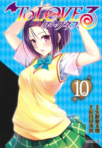 Ｔｏ　ＬＯＶＥるダークネス ７ Amazon.co.jp: To LOVEる-とらぶる-ダークネス2nd 第7巻 (初回