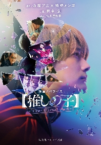 推しの子】 16|赤坂アカ|集英社|9784088934747|文苑堂オンライン
