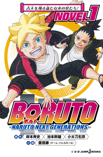 naruto 全巻、BORUTO6巻、外伝等4冊 NARUTO Vol.4 | NARUTO