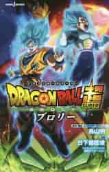 ドラゴンボール超 23／とよたろう／鳥山 明 | 集英社 ― SHUEISHA ―
