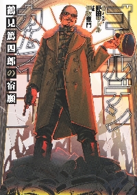 高倉健」という生き方|谷 充代 著|新潮社|9784106106064|文苑堂オンライン