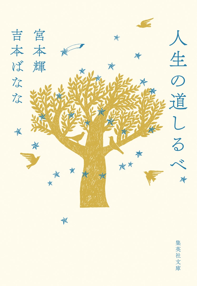 Amazon.co.jp: 潮音 第四巻 : 宮本 輝: Japanese Books