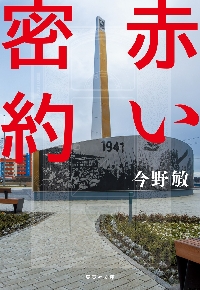 最終値下げ！】堂場瞬一 今野敏 ミステリー作品集 12冊セット ハード