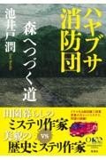 静寂とは|アーリング・カッゲ|辰巳出版|9784777822584|文苑堂オンライン