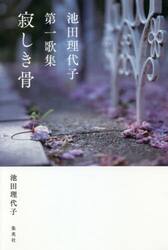 ベルばらKids 完全版|池田理代子|朝日新聞出版|9784023324343|文苑