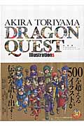 ドラゴンクエスト　イラストレーションズ　鳥山明  新品 鳥山明ドラゴンクエストイラストレーション|鳥山 明 著|集英社