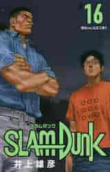 SLAM DUNK 新装再編版 16|井上 雄彦 著|集英社