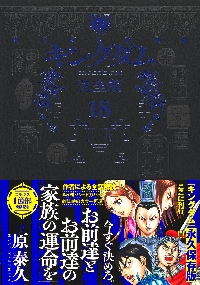 キングダム 完全版 9|原泰久|集英社|9784087927948|文苑堂
