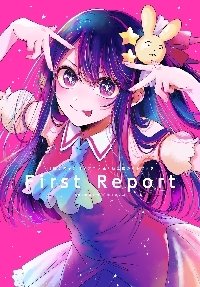 推しの子 1～14巻 赤坂アカ 赤坂アカ/横槍メンゴ「【推しの子】」第14巻 4月18日発売!