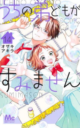 うちの弟どもがすみません 3 Amazon.co.jp: うちの弟どもがすみません 3 (マーガレット