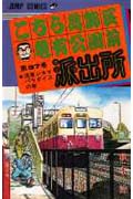 こちら葛飾区亀有公園前派出所　完結　97冊　秋本治　ミスタークリス　作品集 08880623852811315501.jpg