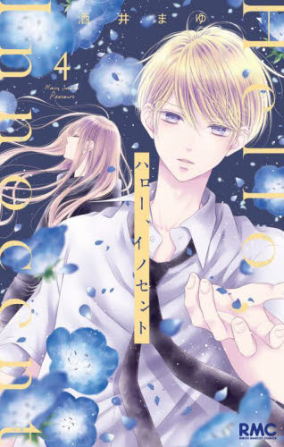 シュガー・ソルジャー 7|酒井 まゆ 著|集英社|9784088673264