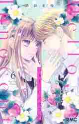 シュガー・ソルジャー 7|酒井 まゆ 著|集英社|9784088673264
