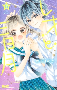 翔けて春風 1|木下ほのか|集英社|9784088678290|文苑堂オンライン