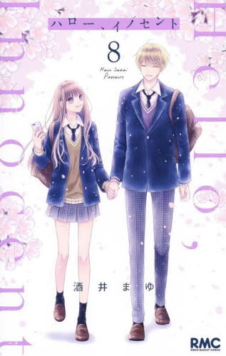 シュガー・ソルジャー 7|酒井 まゆ 著|集英社|9784088673264