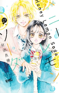 ハニーレモンソーダ 27|村田真優|集英社|9784088677842|文苑堂