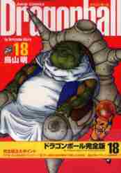 ドラゴンボール MANGA BOOSTER エナジーマーカー 金 18巻