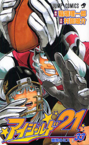 Eyeshield 21アイシールド21 英語版 (22冊) 漫画 Eyeshield 21アイシールド21 英語版 (22冊) 漫画