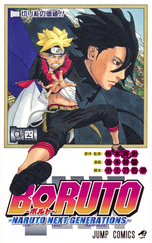 NARUTO 全巻＋BORUTO 1巻から4巻 NARUTO 全巻＋BORUTO 1巻から4巻 NARUTO 全巻＋BORUTO 1巻から4巻