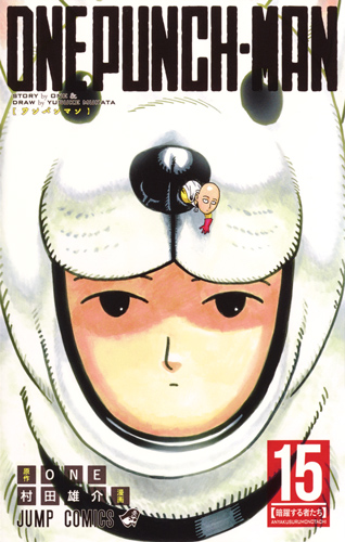 ワンパンマン 14|村田雄介|集英社|9784088812311|文苑堂オンライン