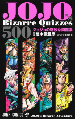 ジョジョの奇妙な冒険　たくさん読めます！ Amazon.co.jp: ジョジョの奇妙な冒険 第9部 ザ・ジョジョランズ