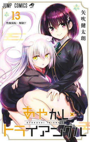 矢吹健太朗　シリーズ作品 Amazon.co.jp: 矢吹健太朗 Digital Art Collection High Light