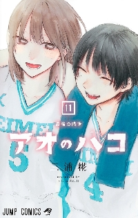 アオのハコ漫画 アオのハコ』｜集英社『週刊少年ジャンプ』公式サイト