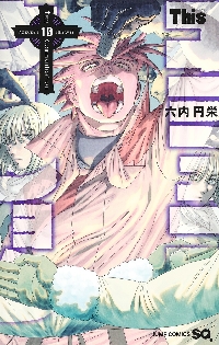 財界人思想全集全10巻 財界人思想全集 全10巻揃(中川敬一郎, 由井常彦,会田雄次他=編