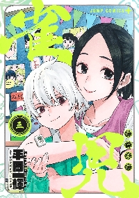 都市伝説先輩 1|平岡一輝|集英社|9784088844954|文苑堂オンライン