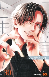 この音とまれ！ 25|アミュー 著|集英社|9784088827728|文苑堂